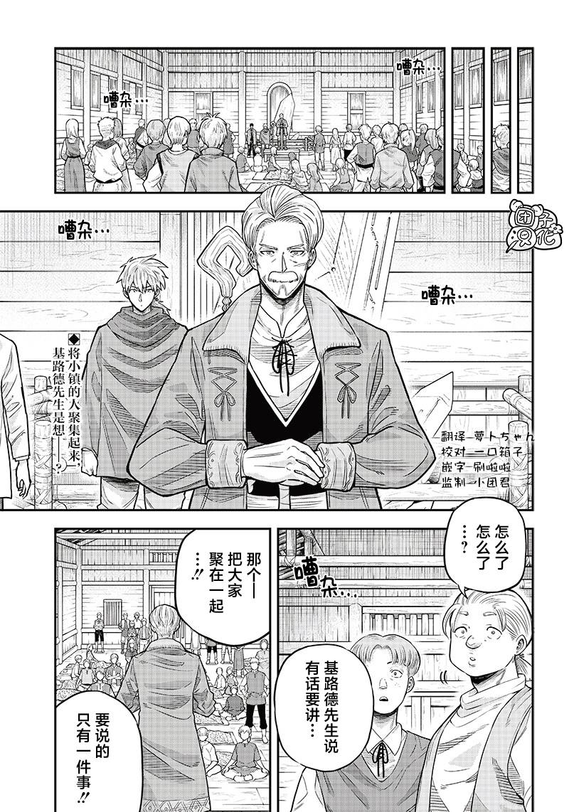 勇者一行的专属医生 第4.2话 第1页