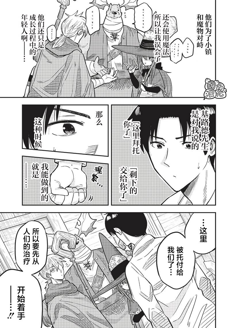 勇者一行的专属医生 第4.2话 第13页