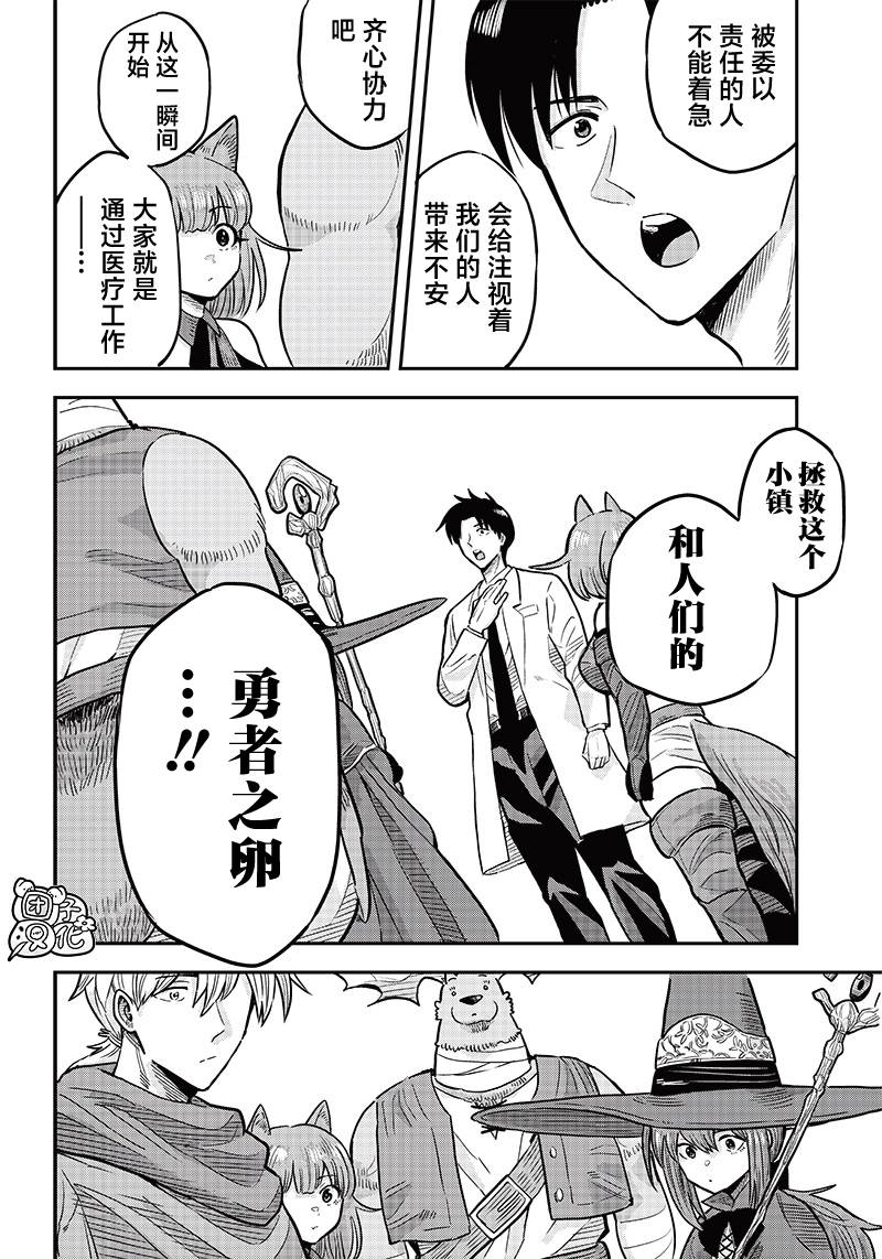勇者一行的专属医生 第4.2话 第14页