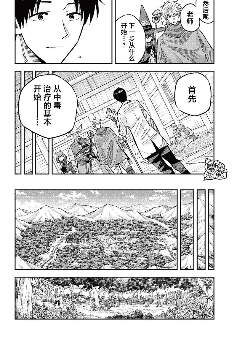 勇者一行的专属医生 第4.2话 第18页