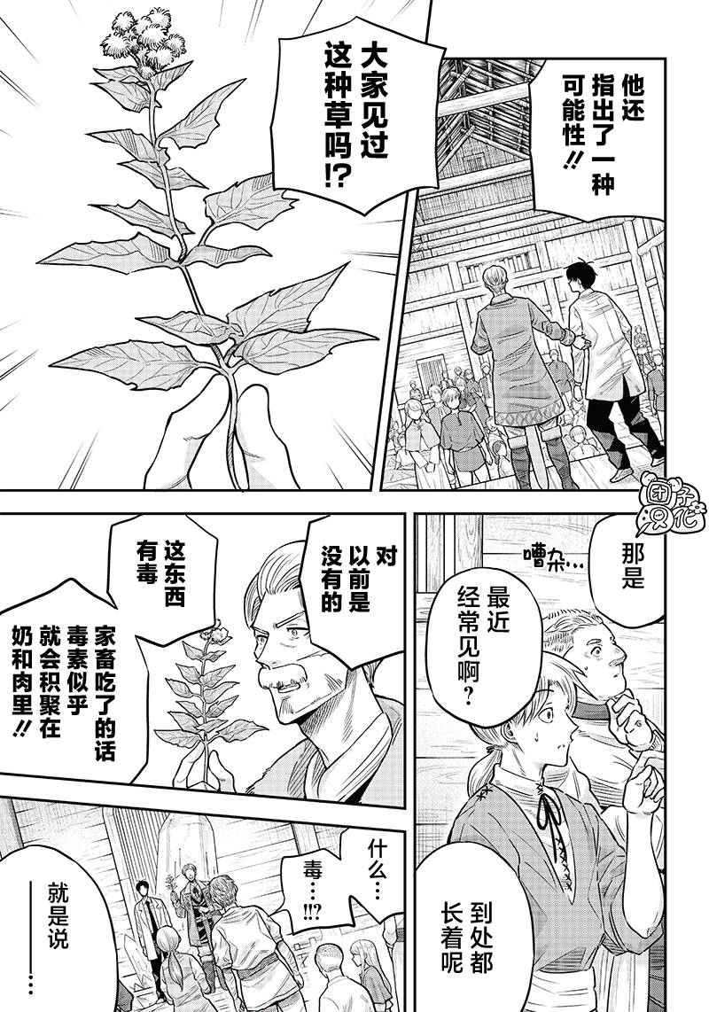 勇者一行的专属医生 第4.2话 第3页