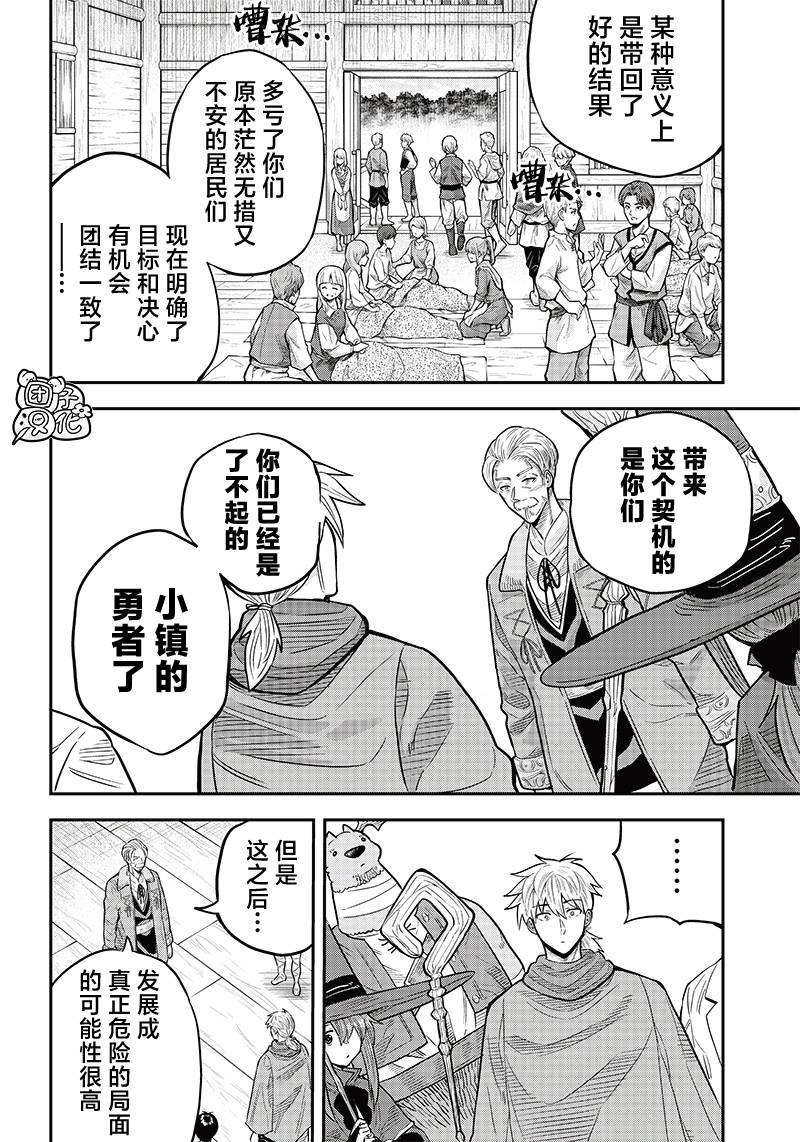勇者一行的专属医生 第4.2话 第8页