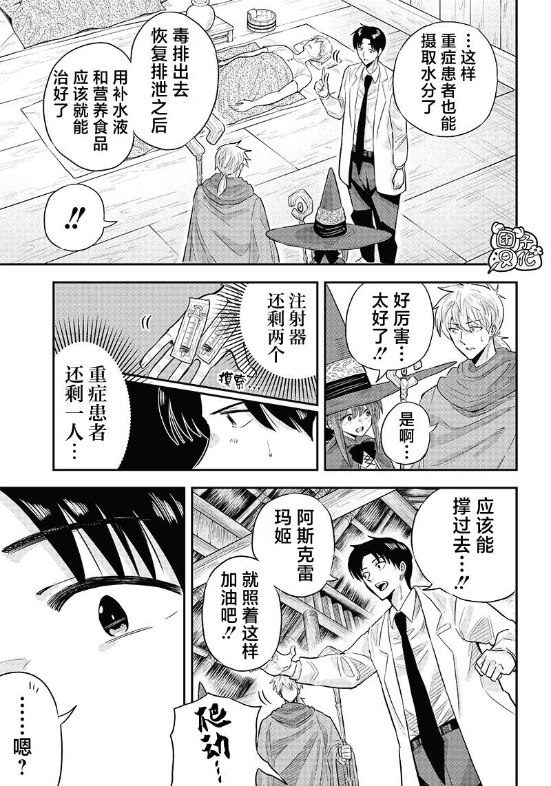 勇者一行的专属医生 第5.1话 第15页