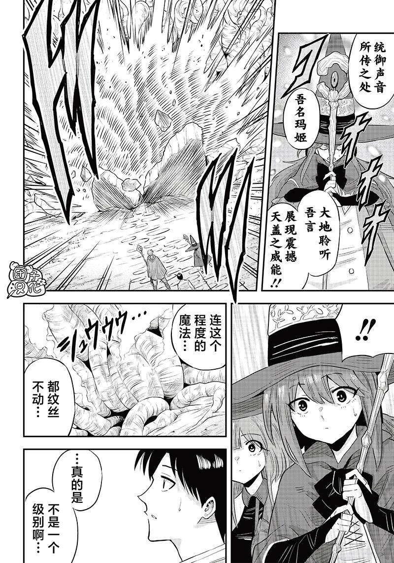 勇者一行的专属医生 第5.2话 第13页