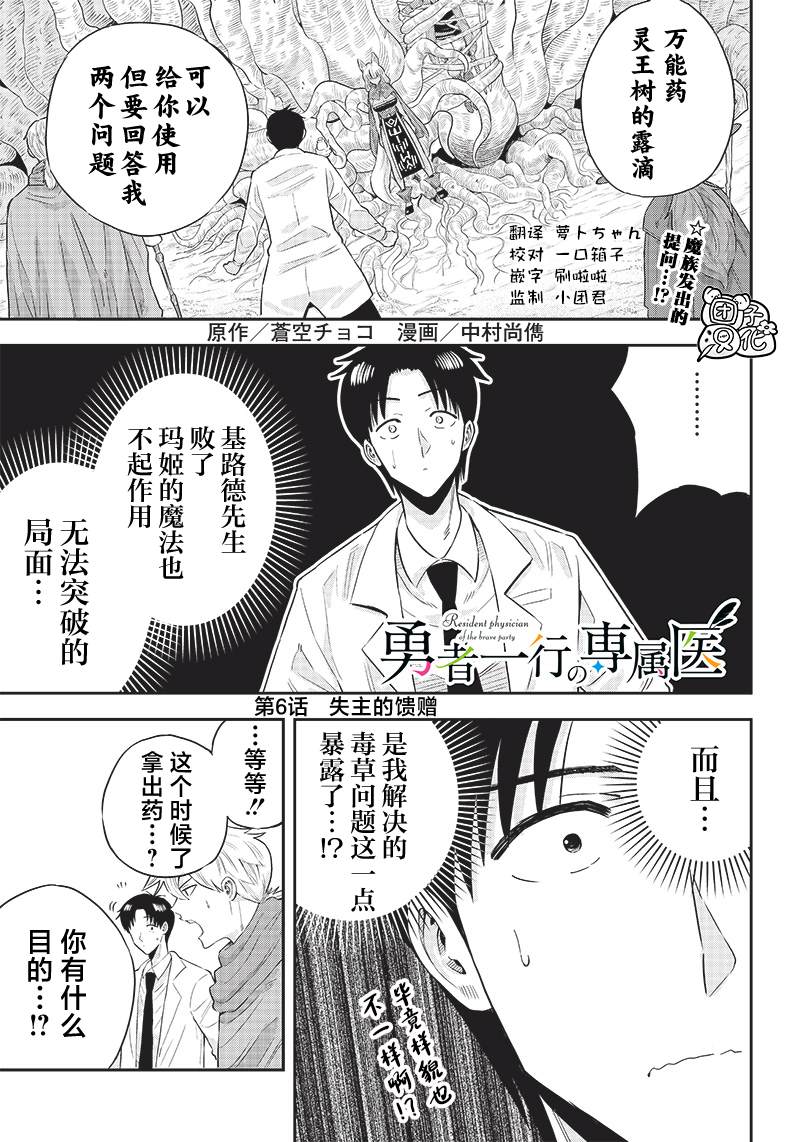 勇者一行的专属医生 第6.1话 第1页