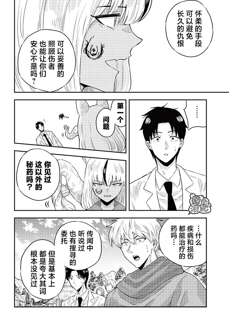 勇者一行的专属医生 第6.1话 第2页