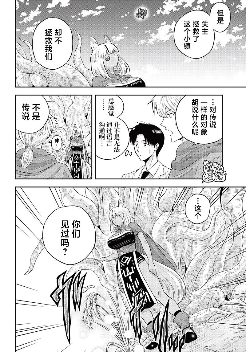 勇者一行的专属医生 第6.1话 第4页