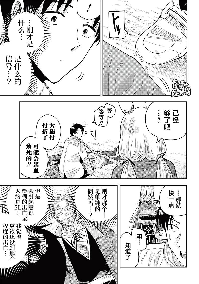 勇者一行的专属医生 第6.1话 第9页