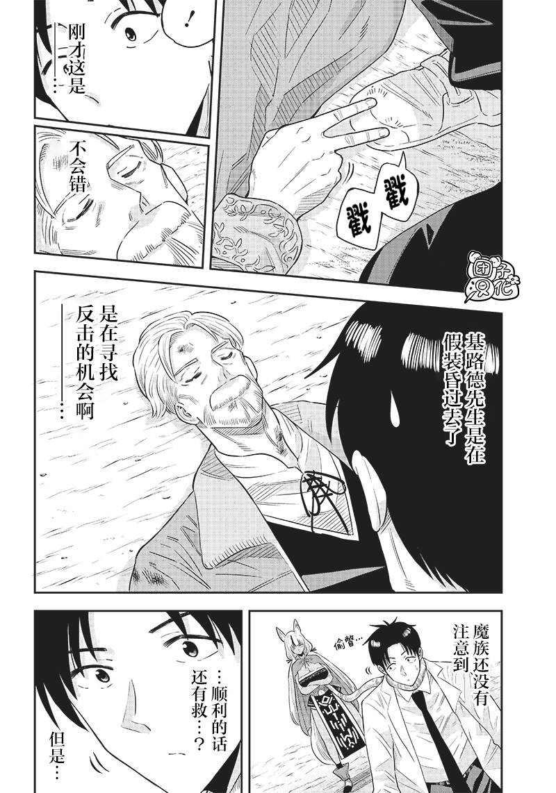 勇者一行的专属医生 第6.1话 第10页