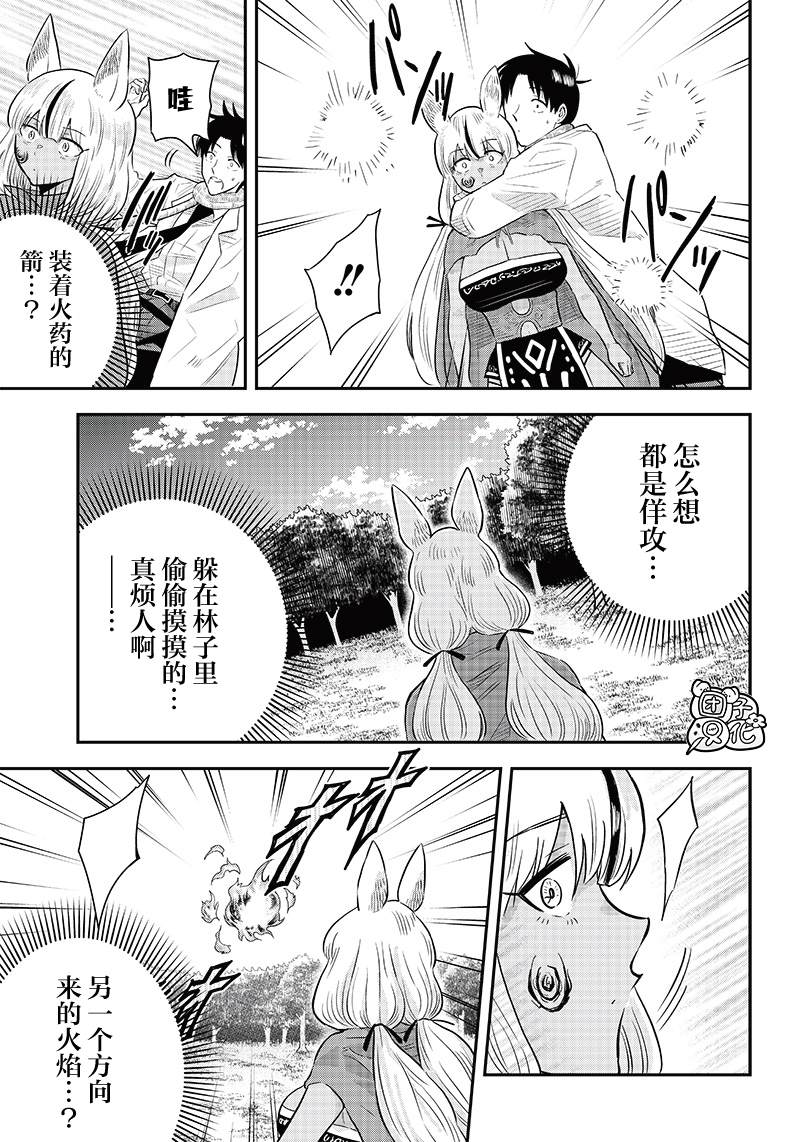 勇者一行的专属医生 第6.2话 第14页