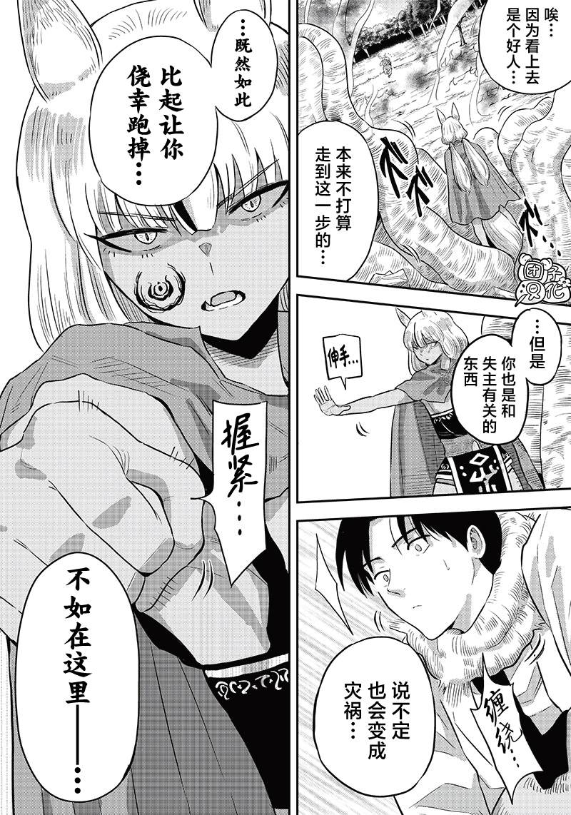 勇者一行的专属医生 第6.2话 第25页