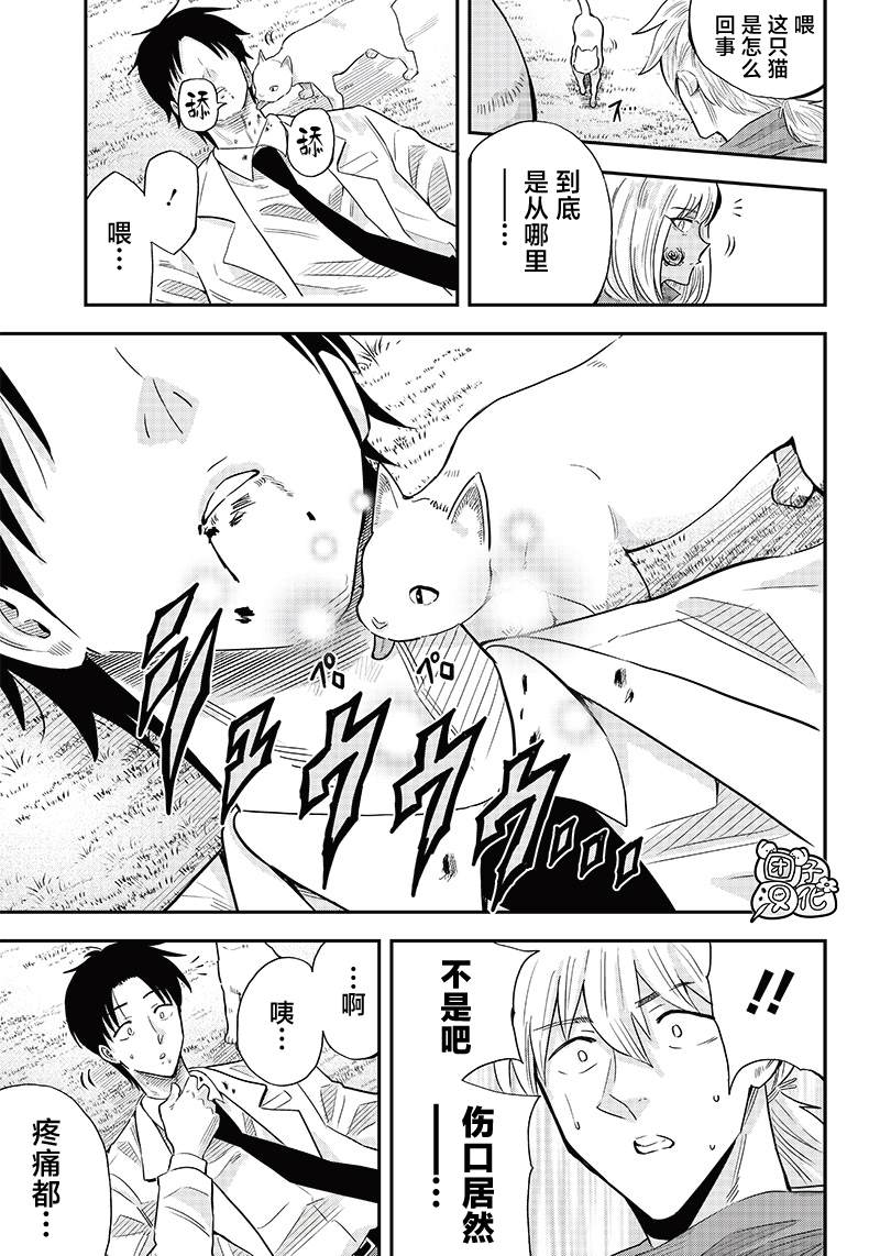勇者一行的专属医生 第7.1话 第7页