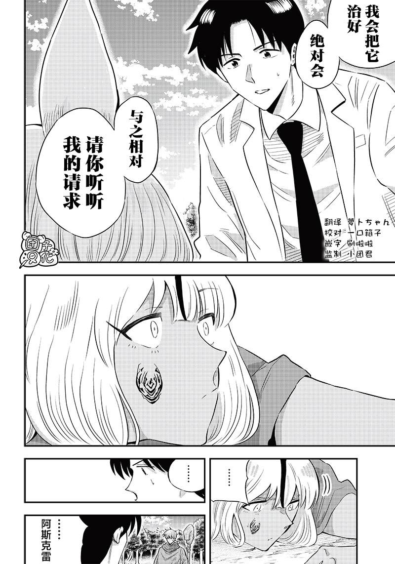 勇者一行的专属医生 第7.2话 第1页
