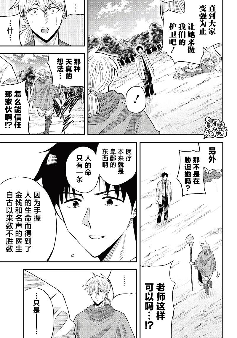 勇者一行的专属医生 第7.2话 第2页