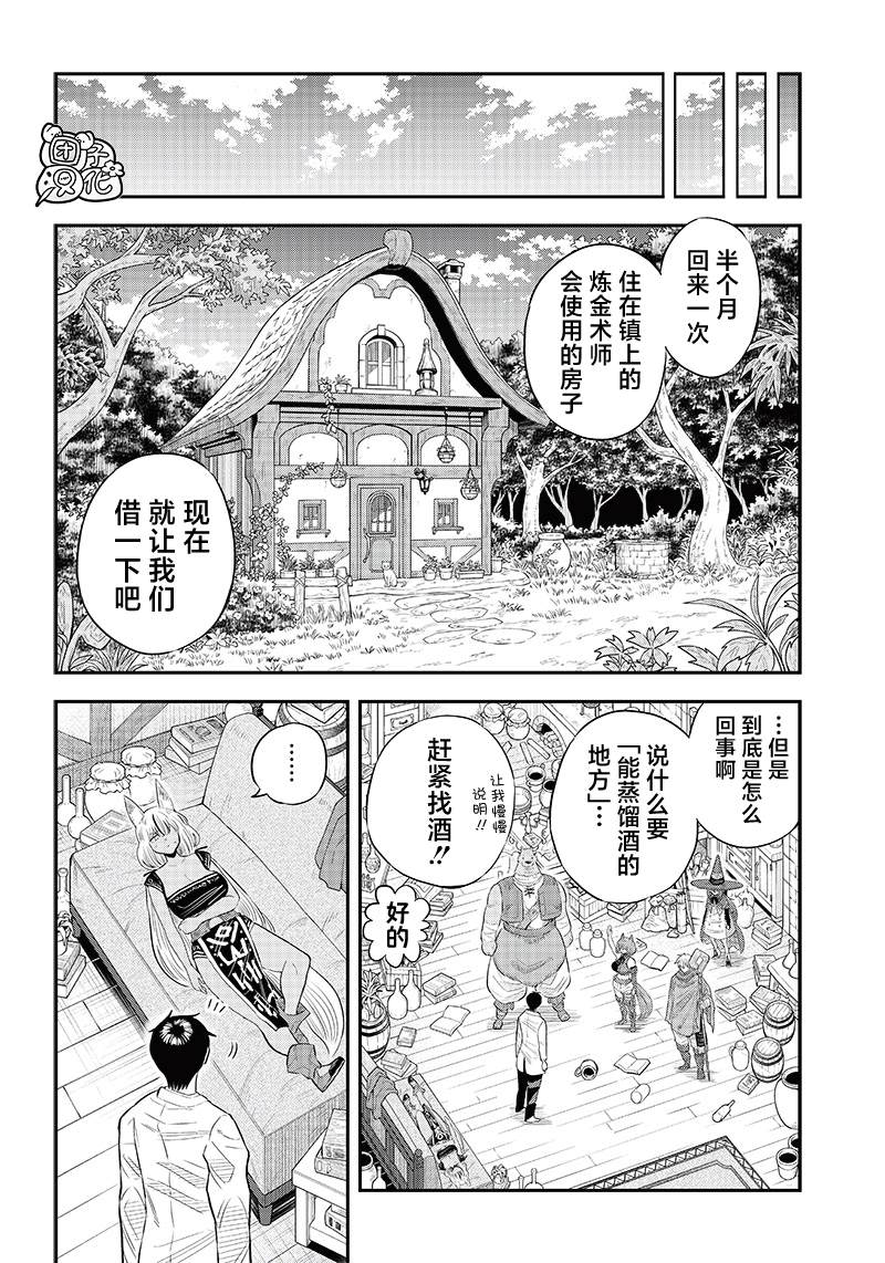 勇者一行的专属医生 第7.2话 第13页