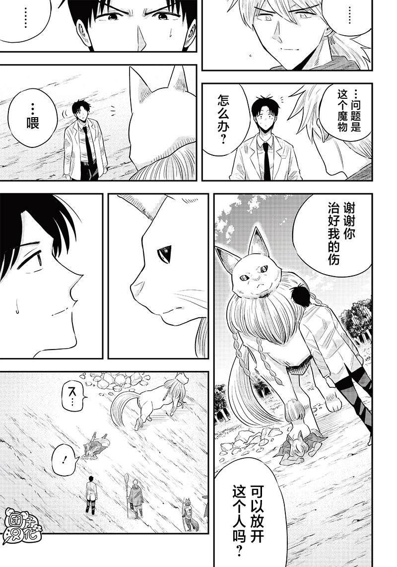 勇者一行的专属医生 第7.2话 第6页