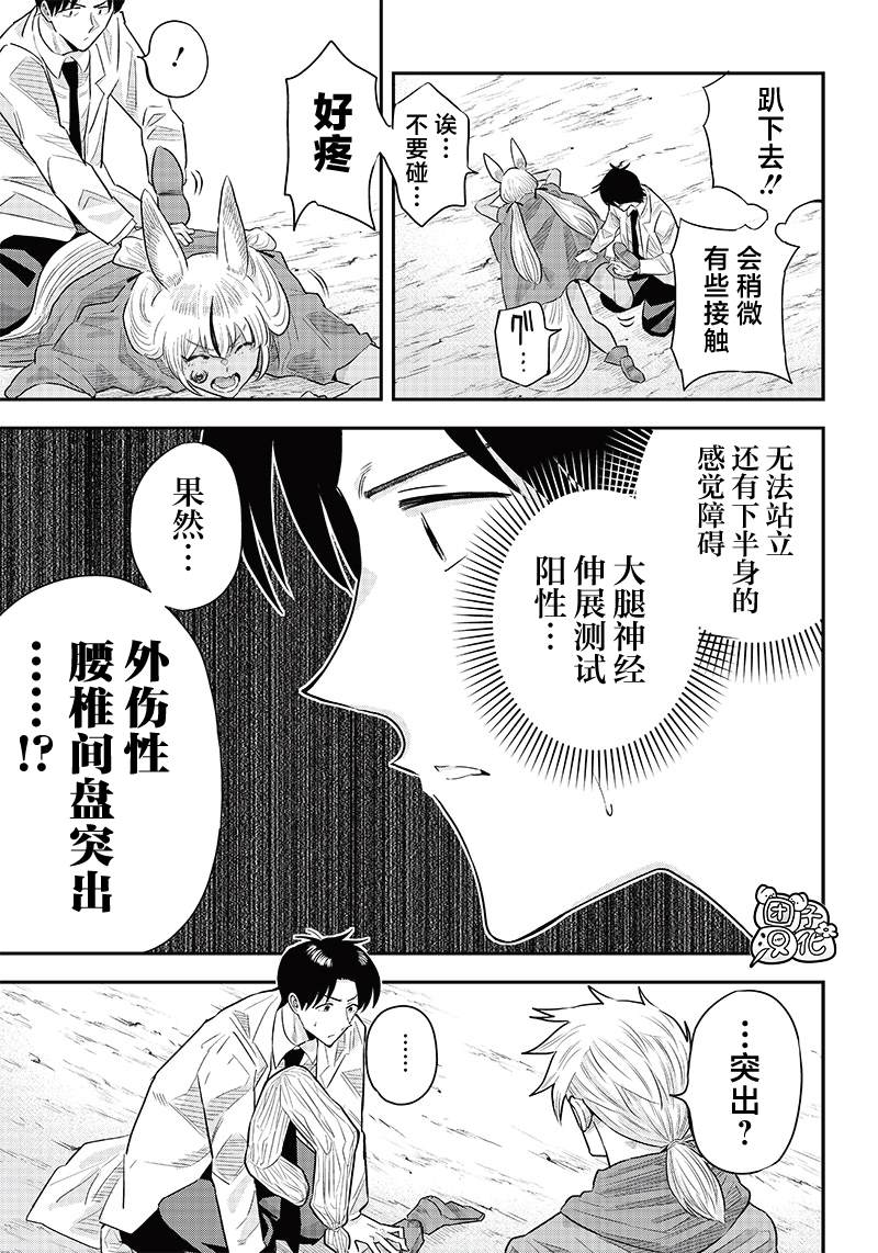 勇者一行的专属医生 第7.2话 第8页