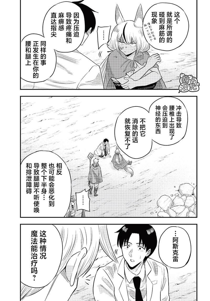 勇者一行的专属医生 第7.2话 第10页