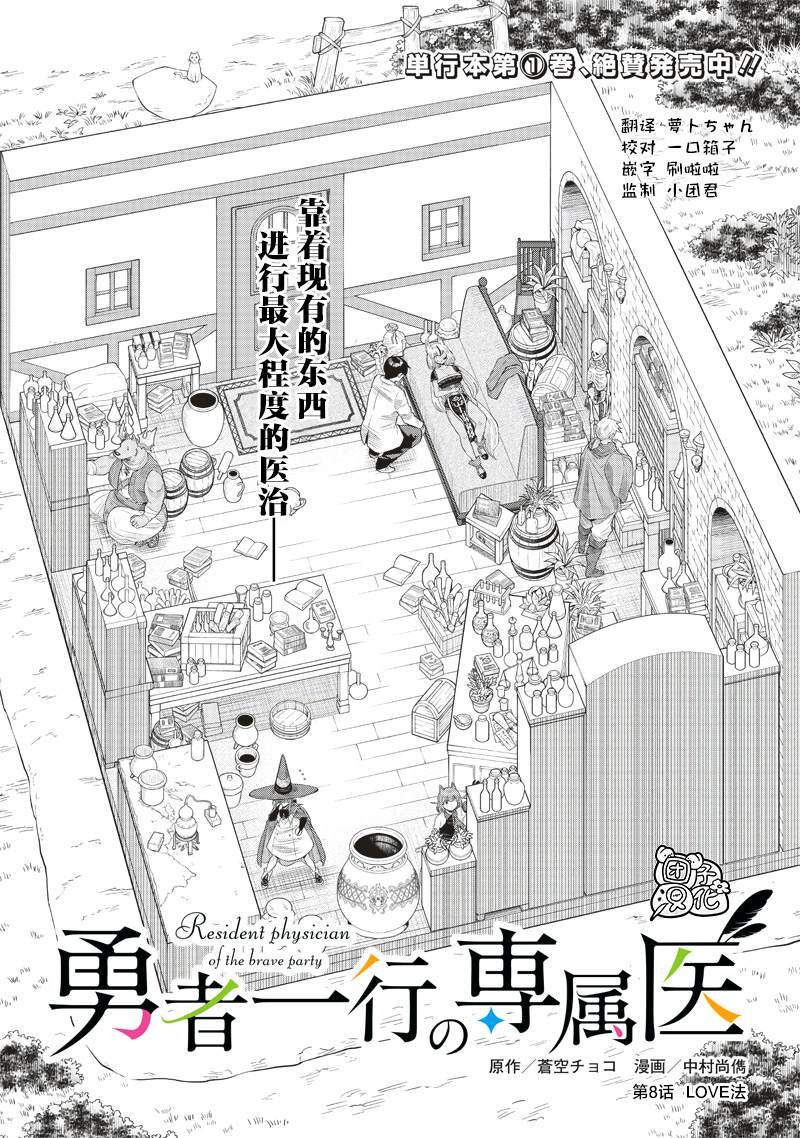勇者一行的专属医生 第8.1话 第1页