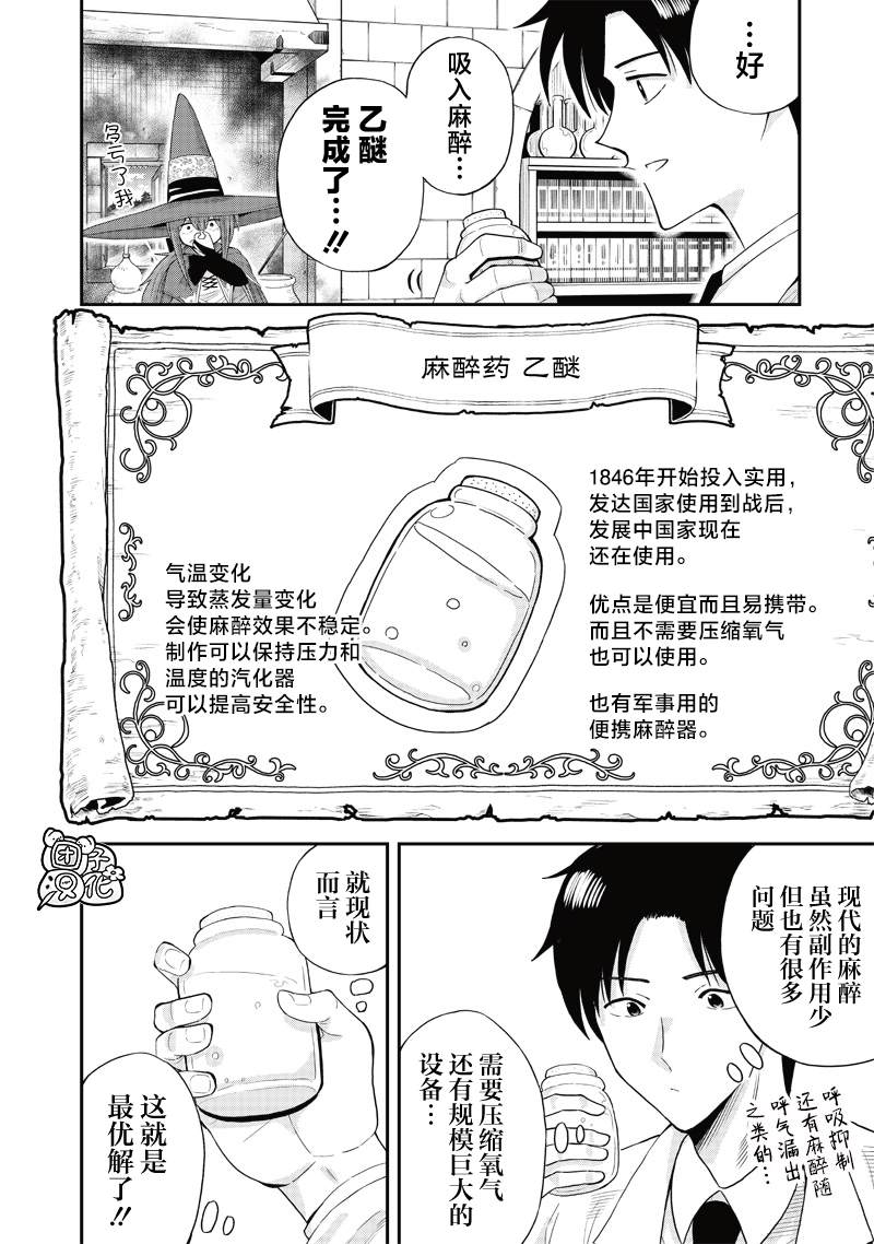 勇者一行的专属医生 第8.1话 第2页