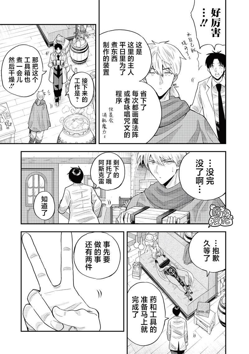 勇者一行的专属医生 第8.1话 第13页