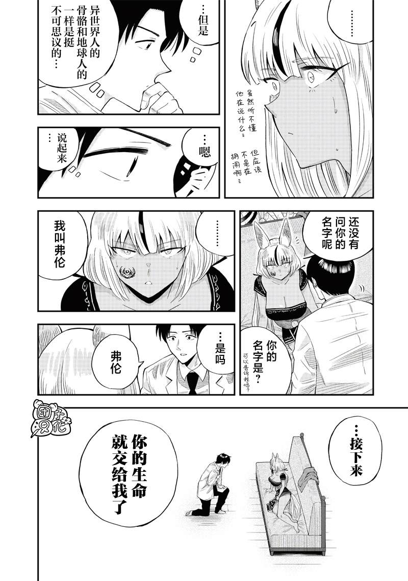 勇者一行的专属医生 第8.1话 第16页