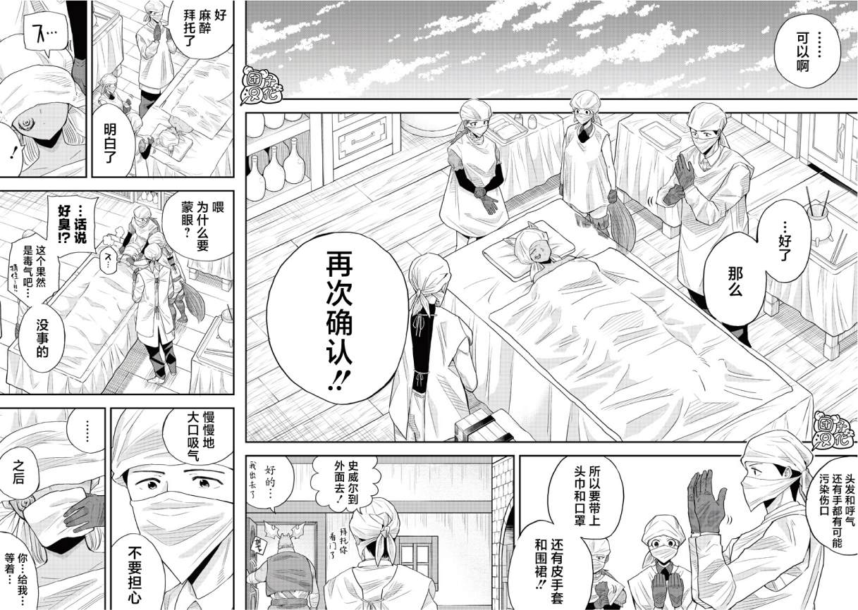 勇者一行的专属医生 第8.1话 第18页