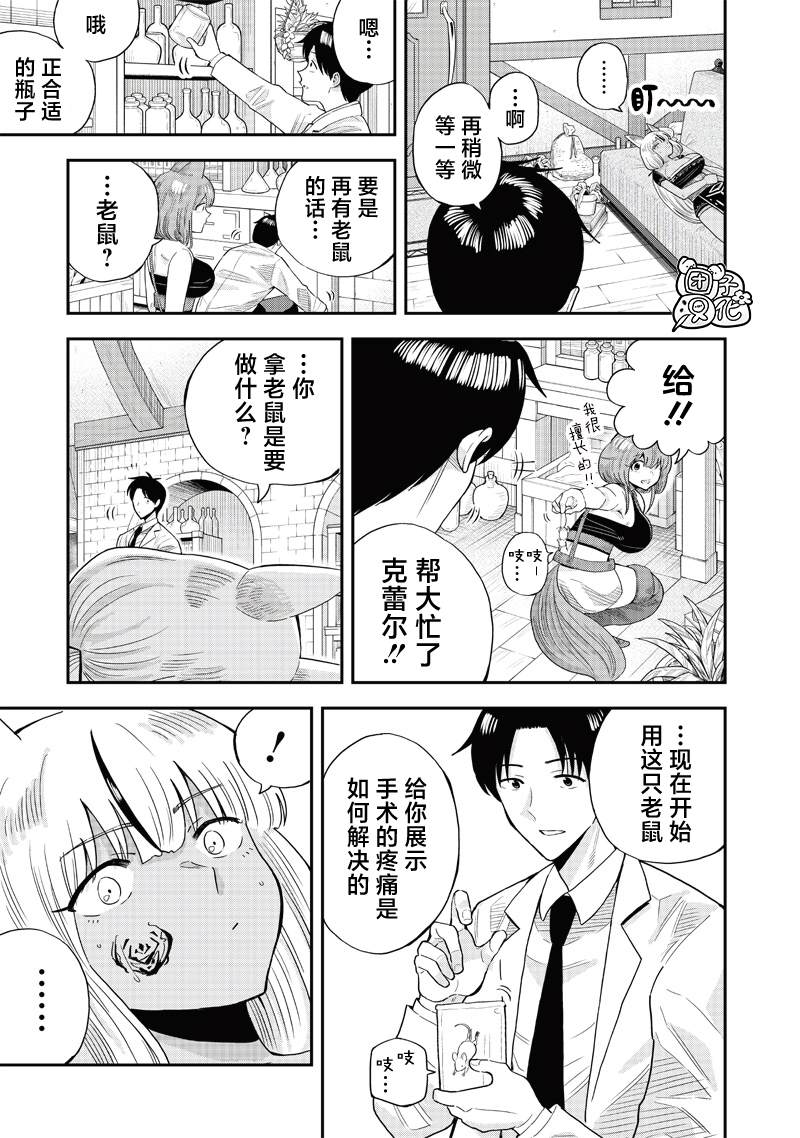 勇者一行的专属医生 第8.1话 第3页