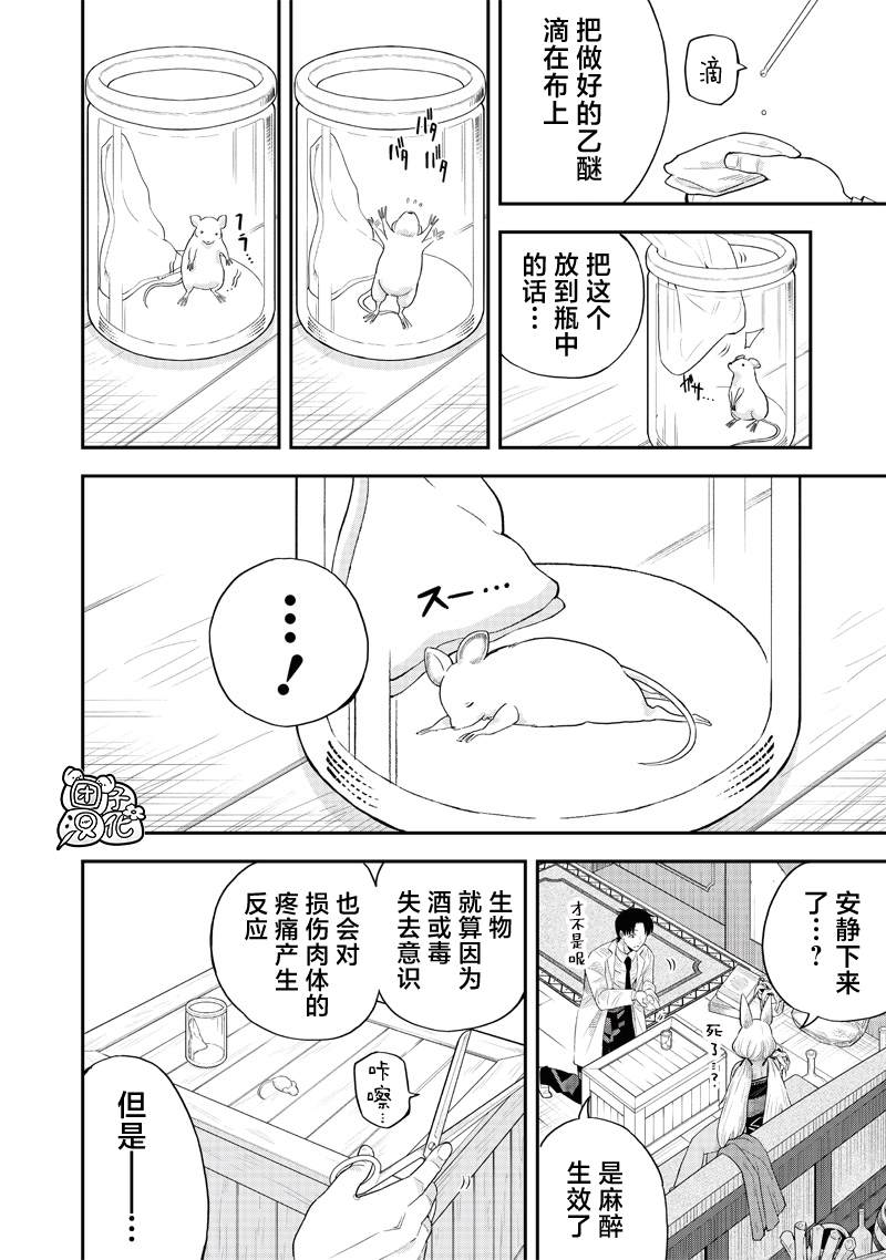 勇者一行的专属医生 第8.1话 第4页