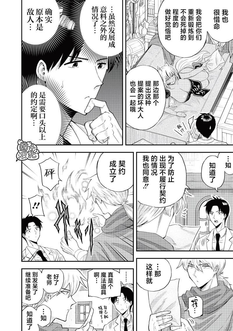 勇者一行的专属医生 第8.1话 第10页