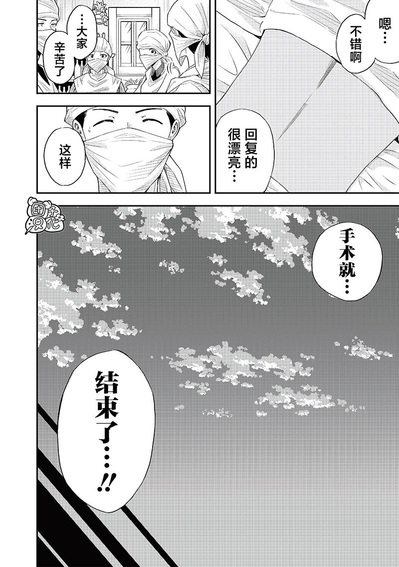 勇者一行的专属医生 第8.2话 第16页