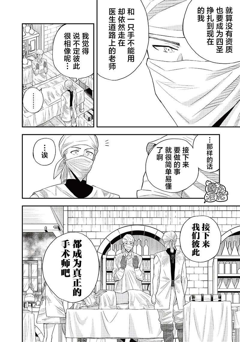 勇者一行的专属医生 第8.2话 第4页
