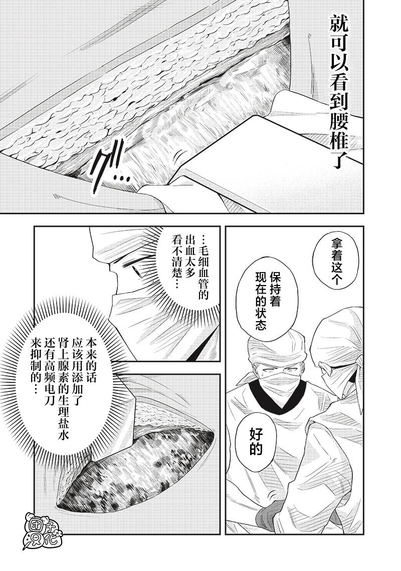 勇者一行的专属医生 第8.2话 第9页