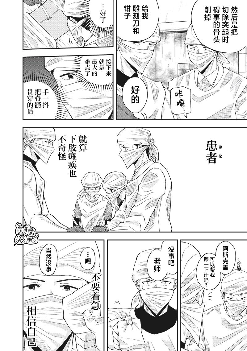 勇者一行的专属医生 第8.2话 第10页