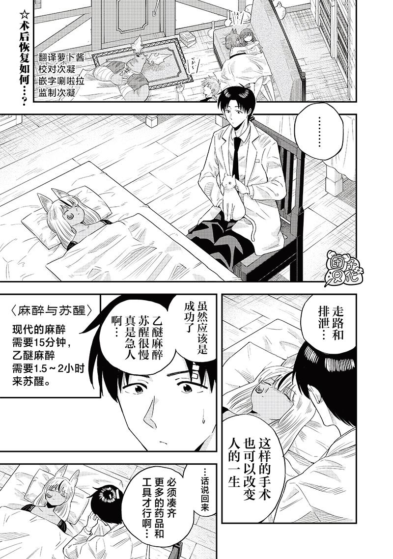 勇者一行的专属医生 第9.1话 第1页
