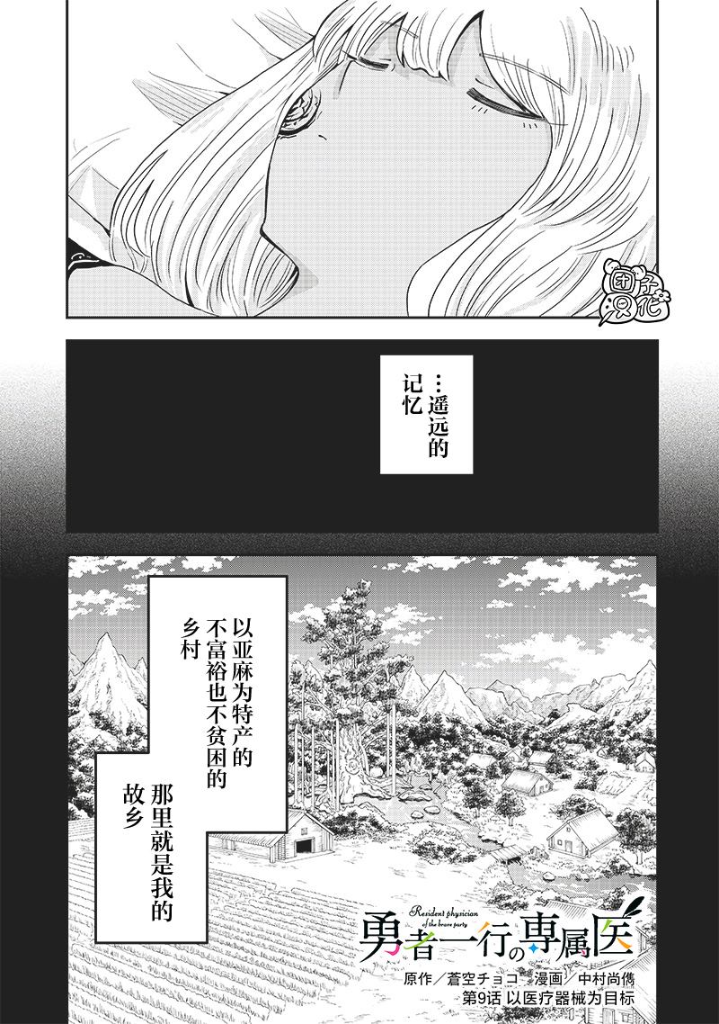 勇者一行的专属医生 第9.1话 第2页