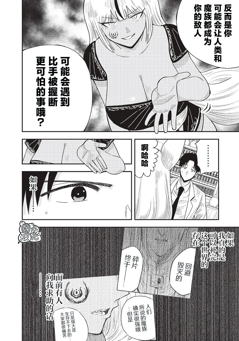 勇者一行的专属医生 第9.1话 第16页