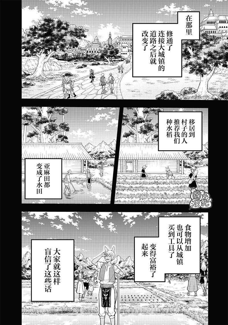 勇者一行的专属医生 第9.1话 第4页