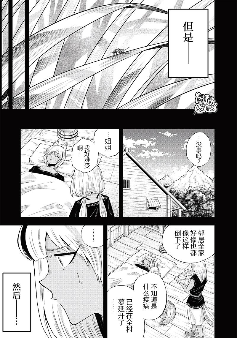 勇者一行的专属医生 第9.1话 第5页