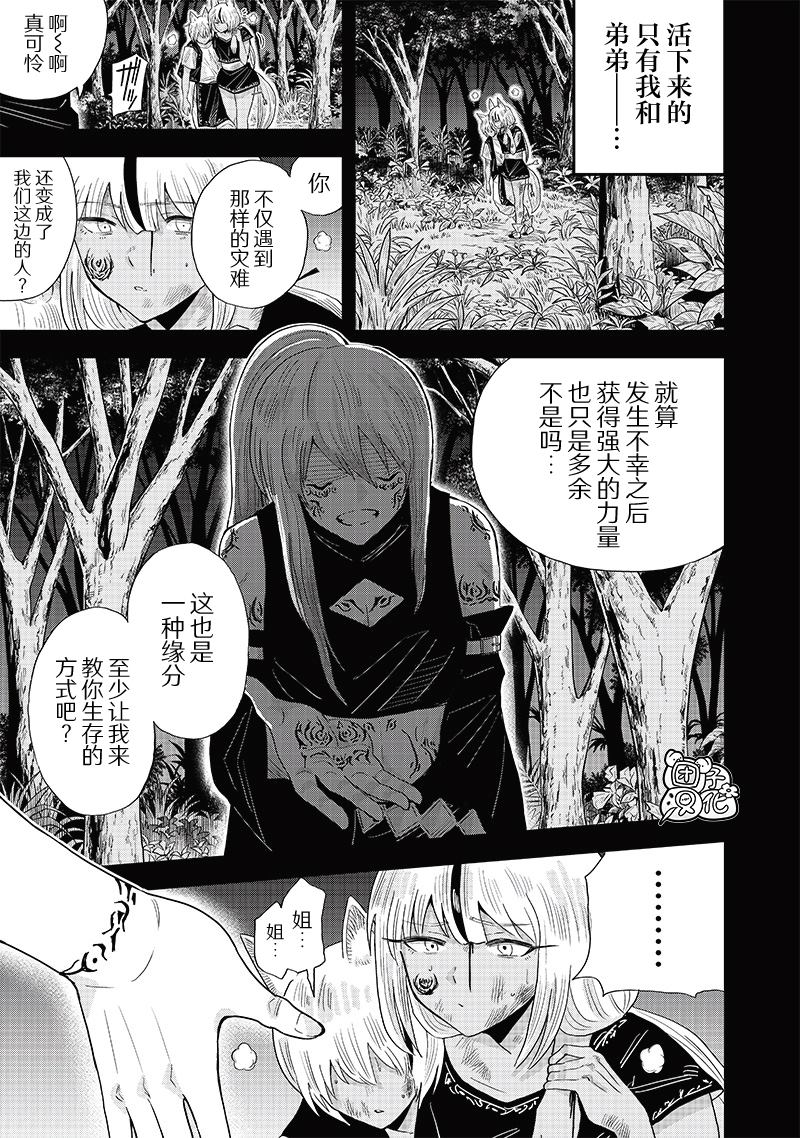 勇者一行的专属医生 第9.1话 第7页