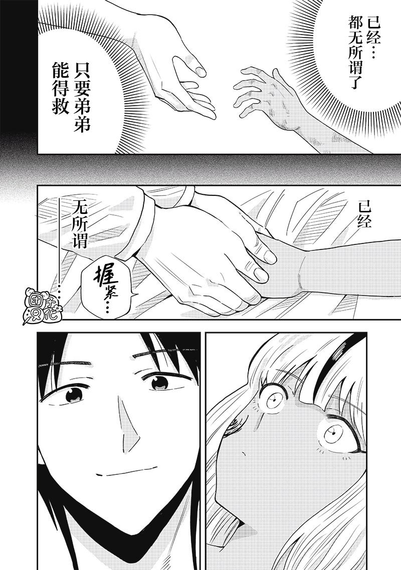 勇者一行的专属医生 第9.1话 第8页