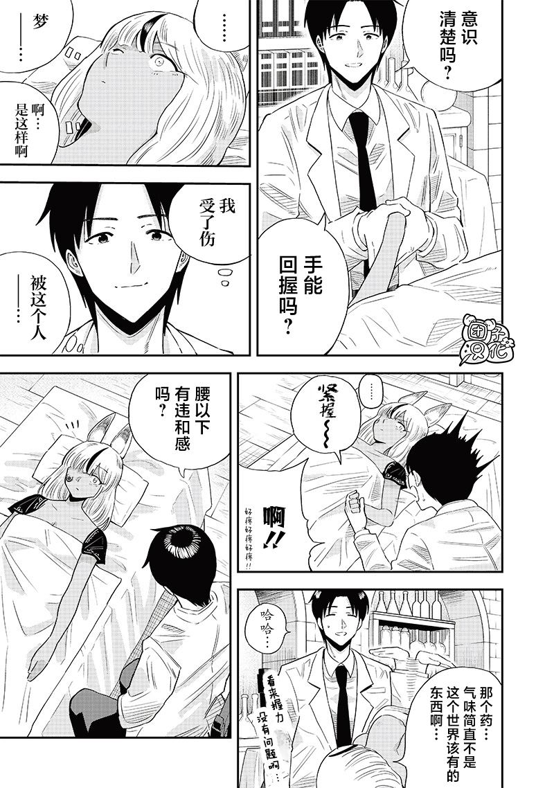 勇者一行的专属医生 第9.1话 第9页