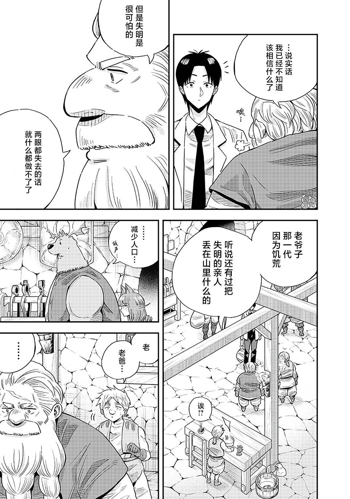 勇者一行的专属医生 第10.1话 第12页