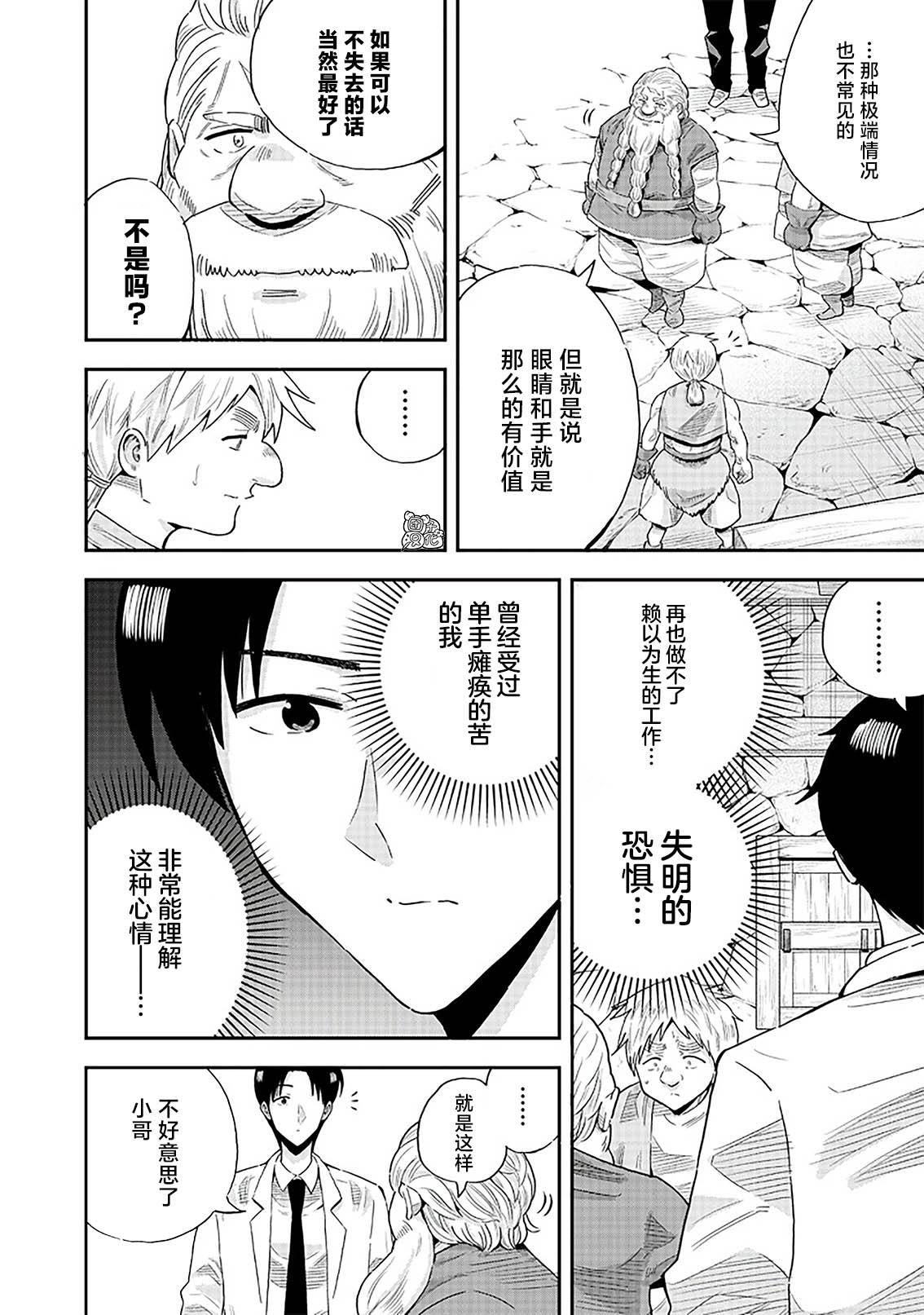 勇者一行的专属医生 第10.1话 第13页