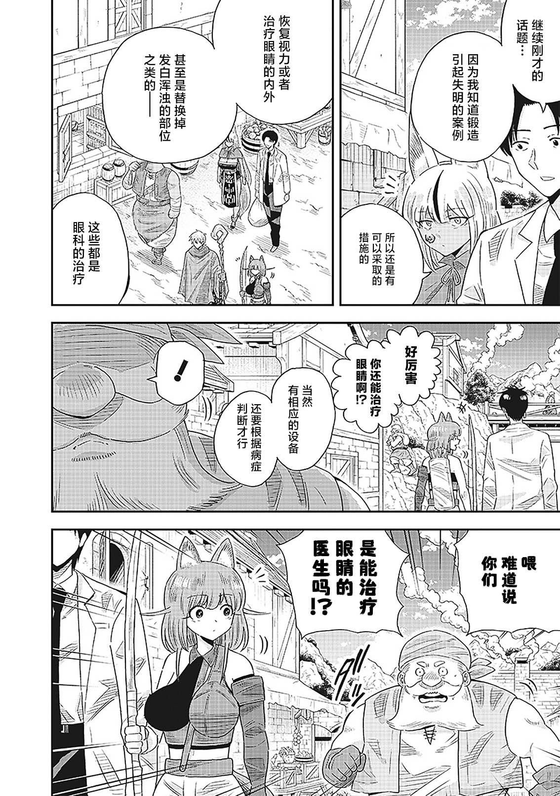 勇者一行的专属医生 第10.1话 第5页