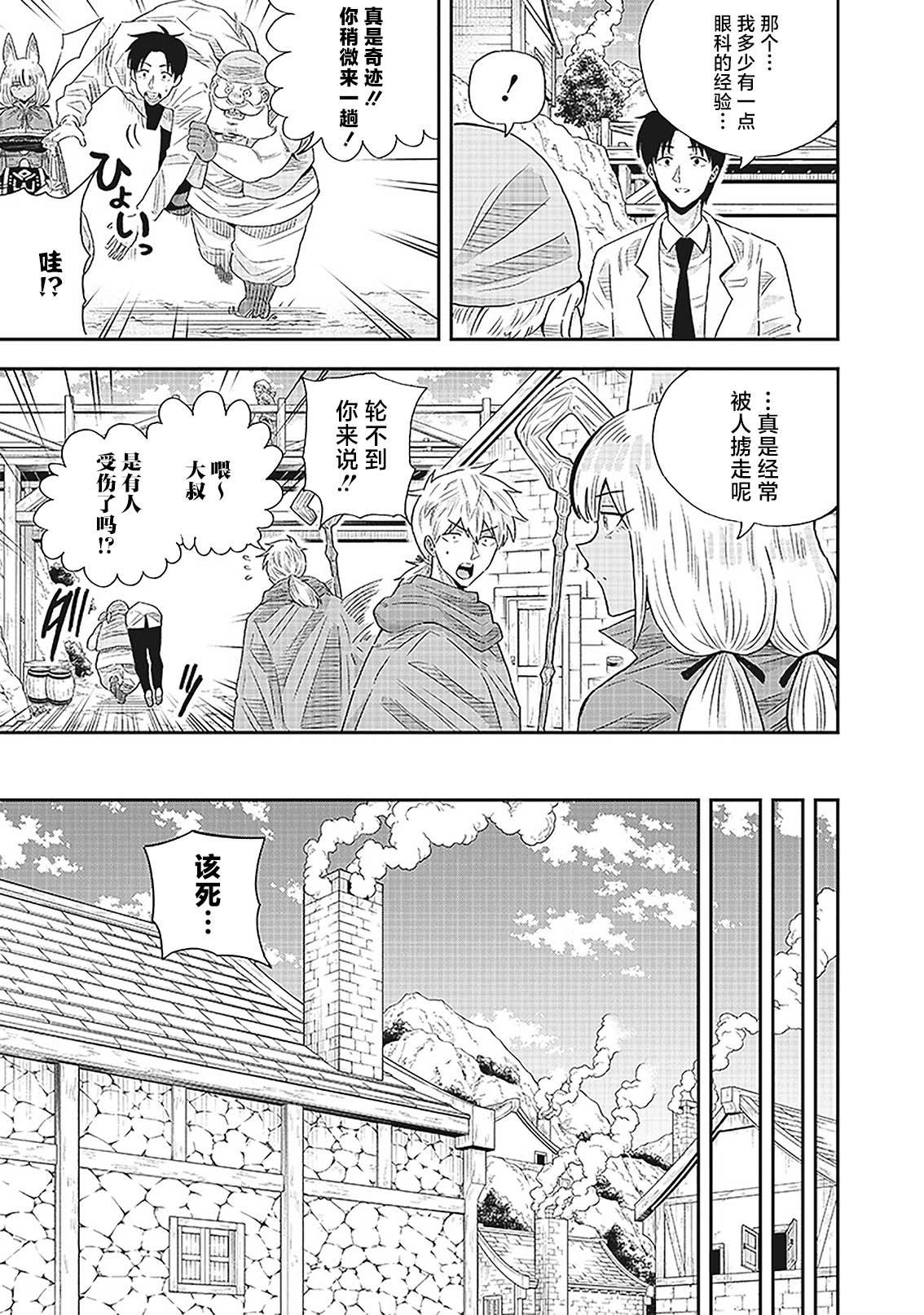 勇者一行的专属医生 第10.1话 第6页