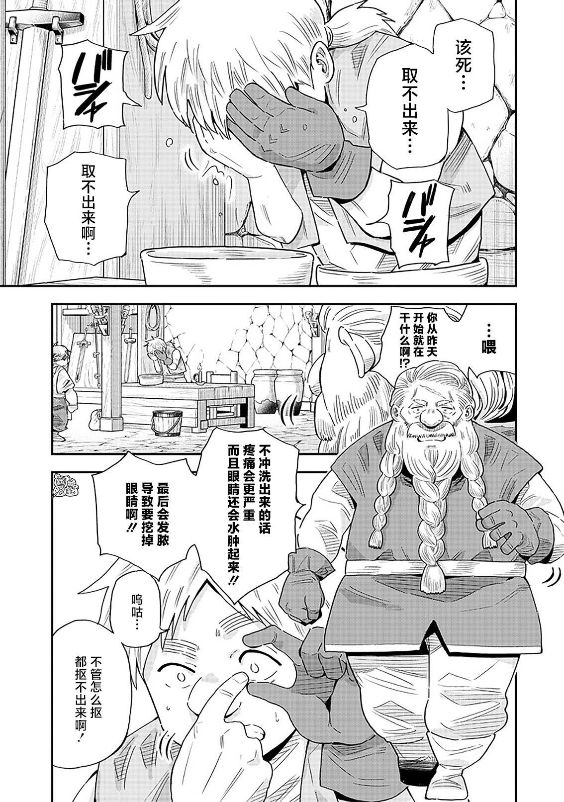勇者一行的专属医生 第10.1话 第7页