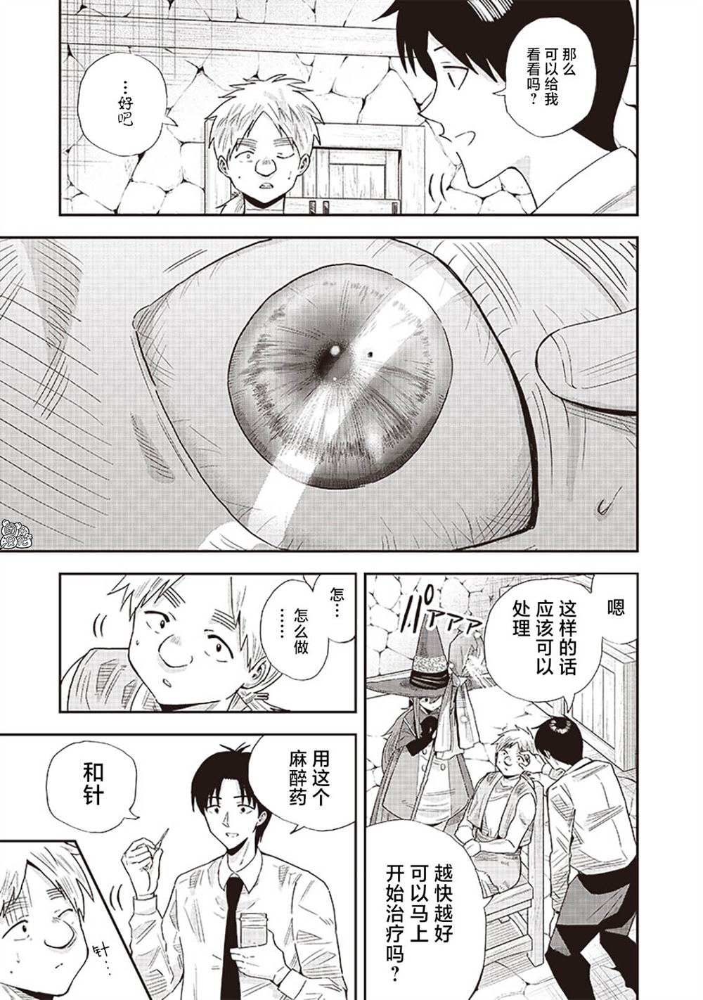 勇者一行的专属医生 第10.2话 第2页