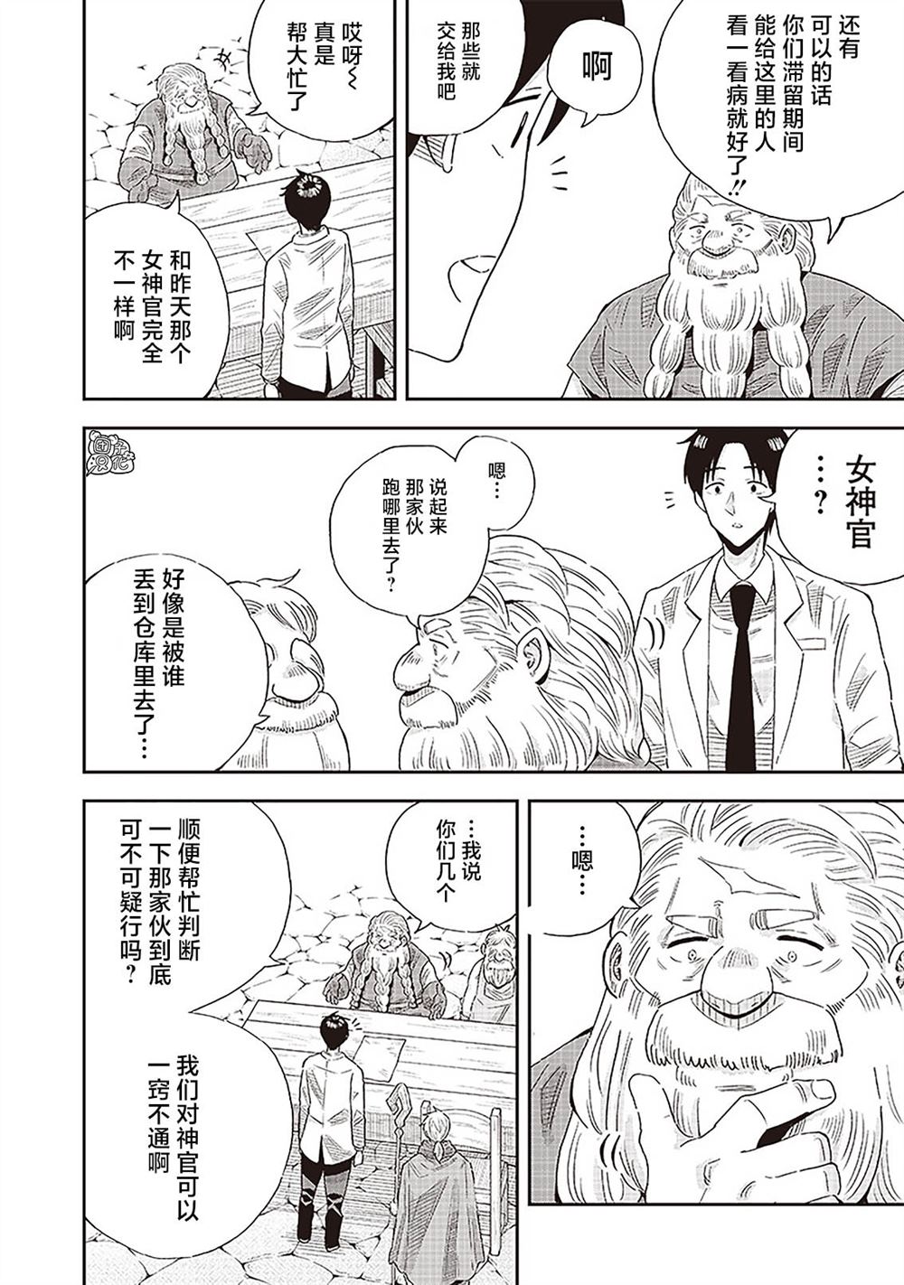 勇者一行的专属医生 第10.2话 第11页