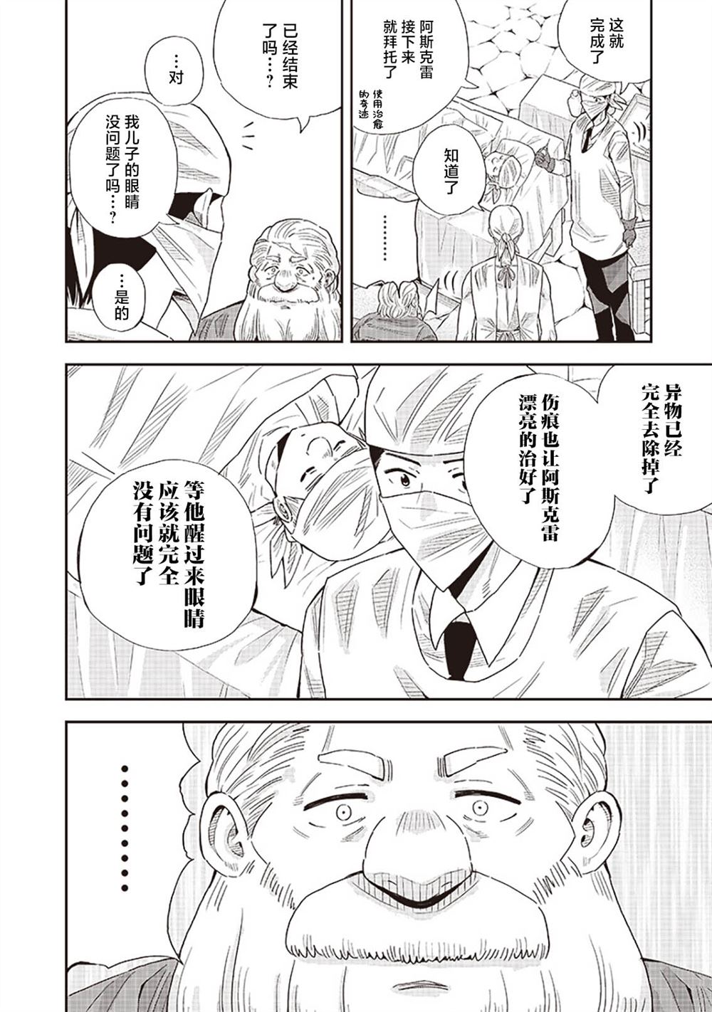 勇者一行的专属医生 第10.2话 第5页